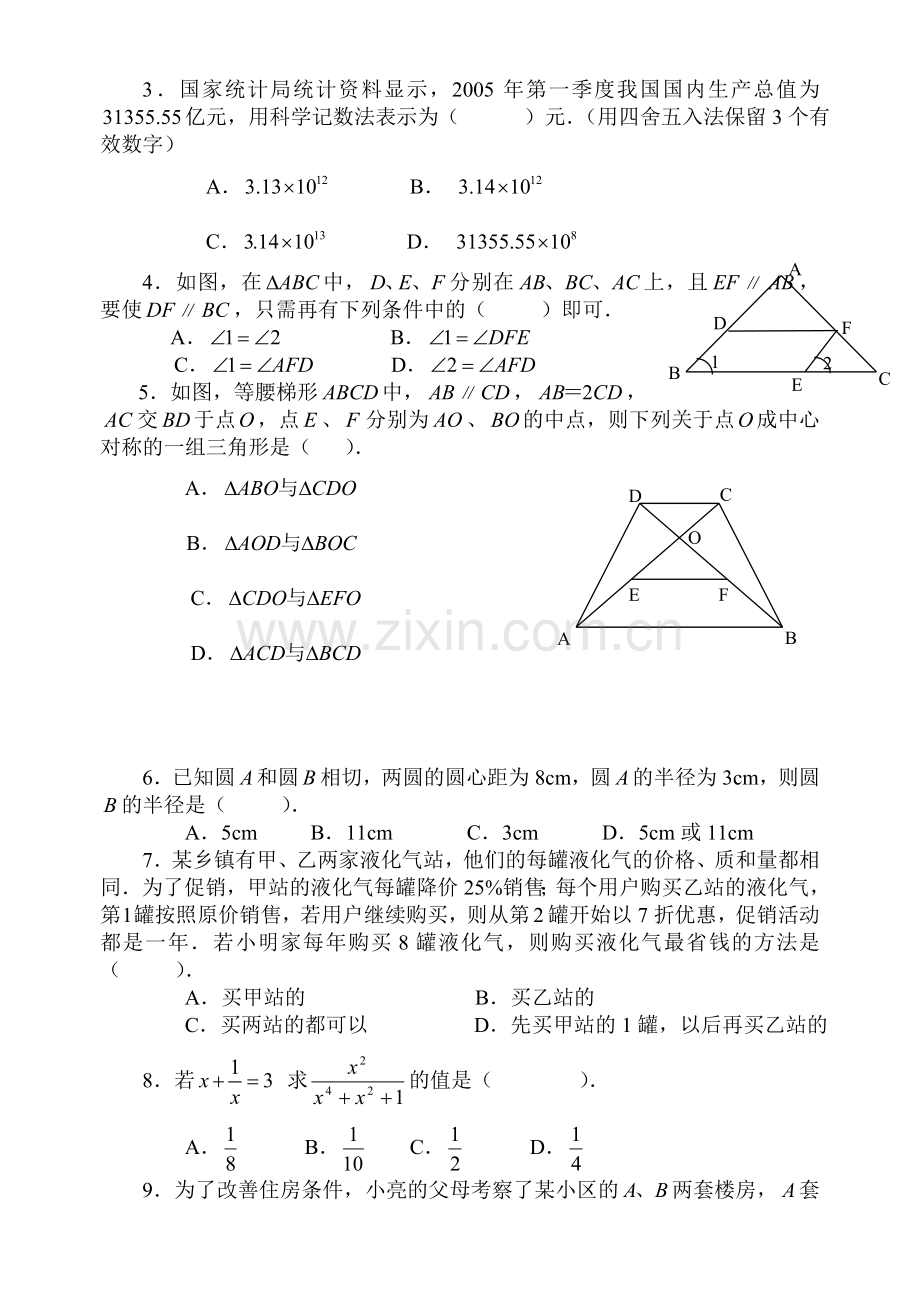 新周东初级中学数学模拟试题.doc_第2页