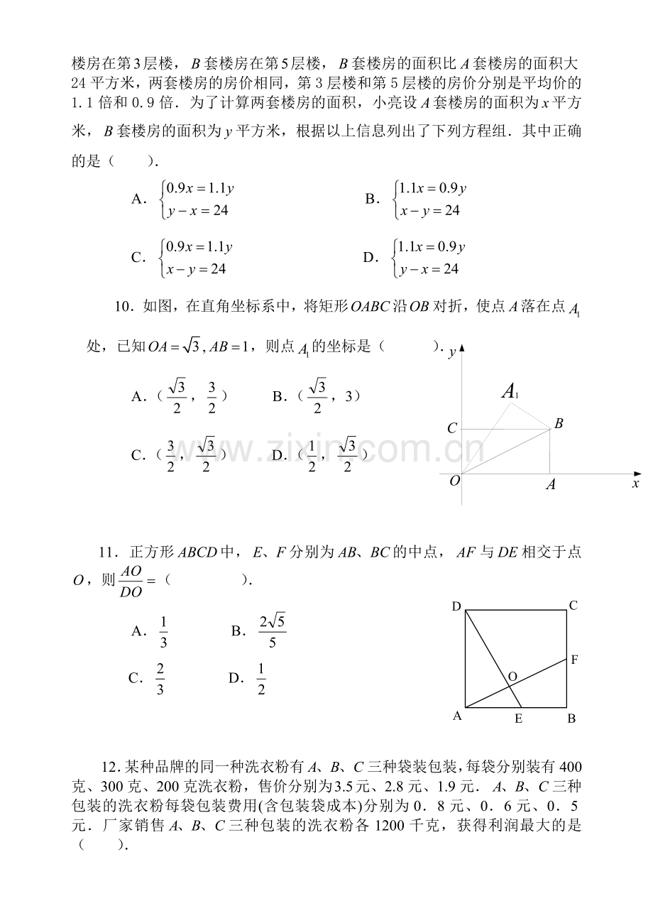 新周东初级中学数学模拟试题.doc_第3页