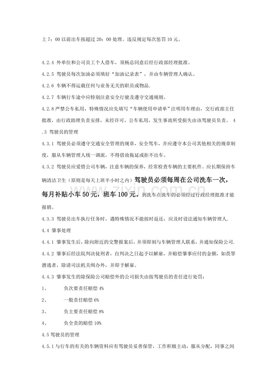 司机工资方案.doc_第2页