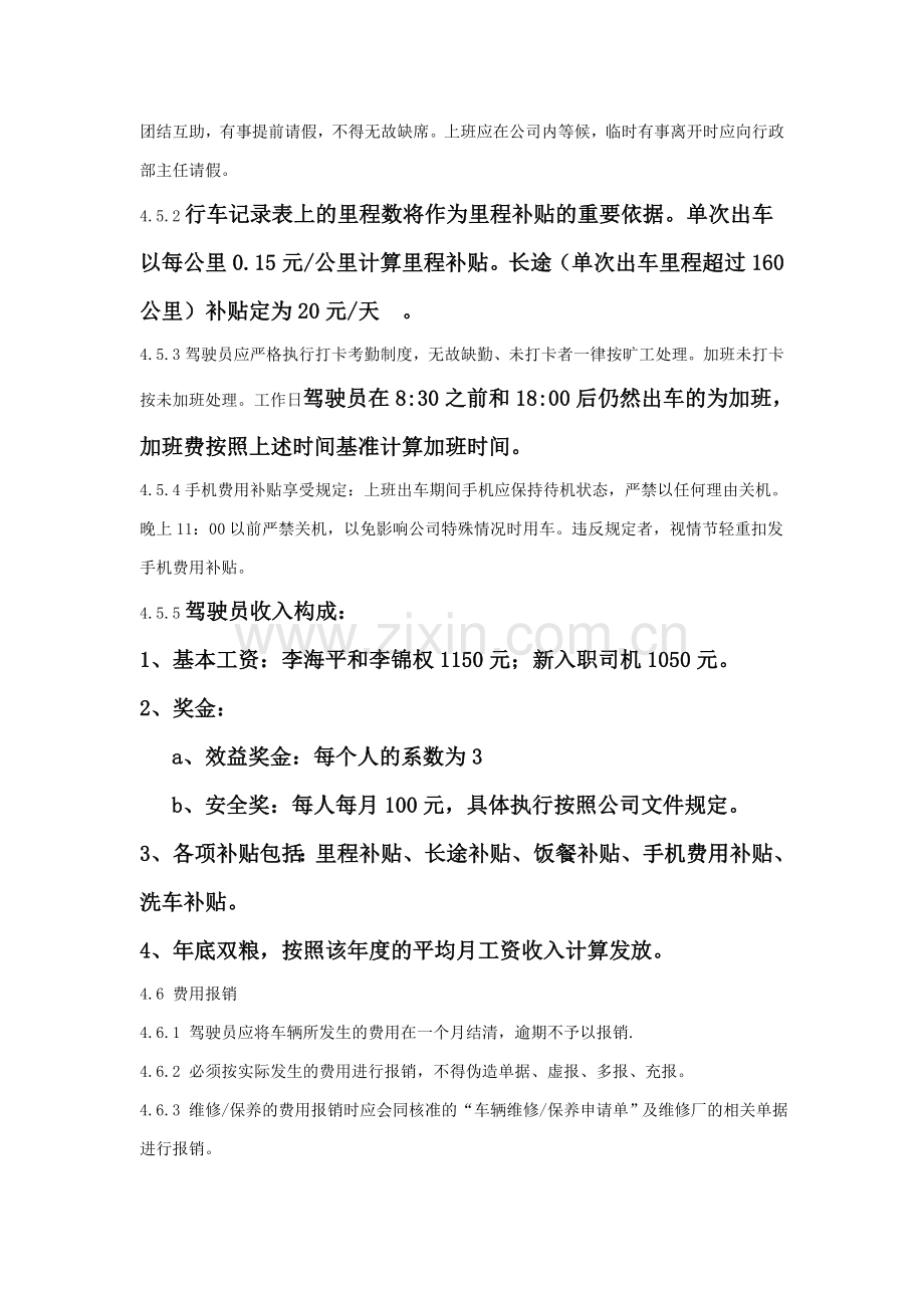 司机工资方案.doc_第3页