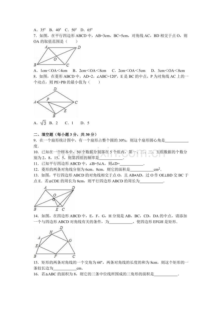 江苏省泰州市2015-2016学年八年级数学下册第一次月考试题.doc_第2页