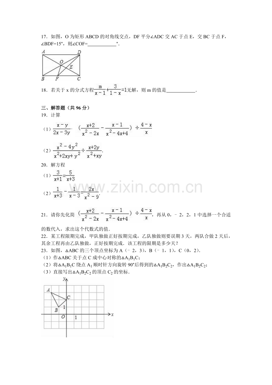 江苏省泰州市2015-2016学年八年级数学下册第一次月考试题.doc_第3页