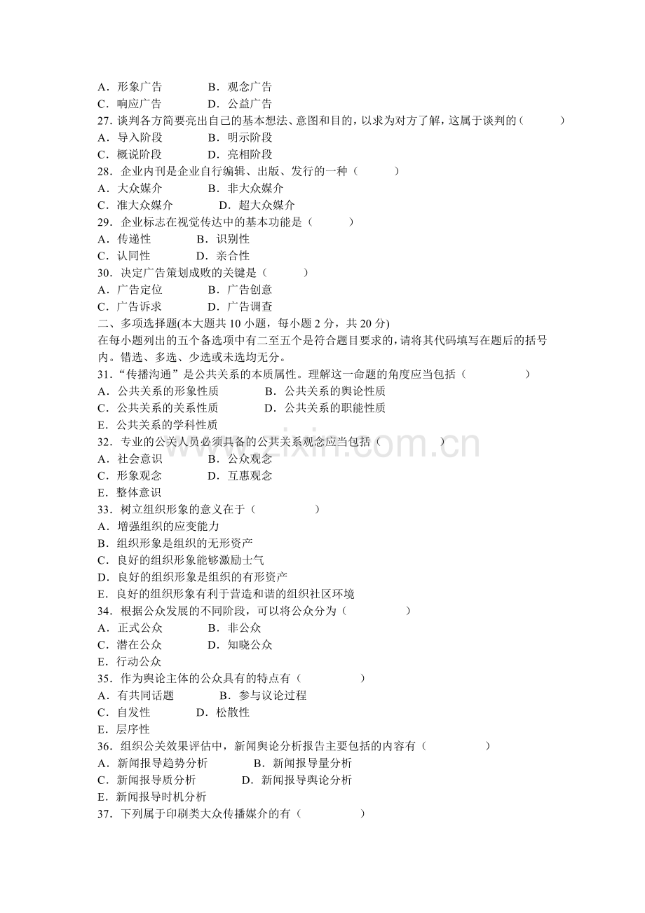 全国2007年1月自学考试公共关系学试题和答案.doc_第3页