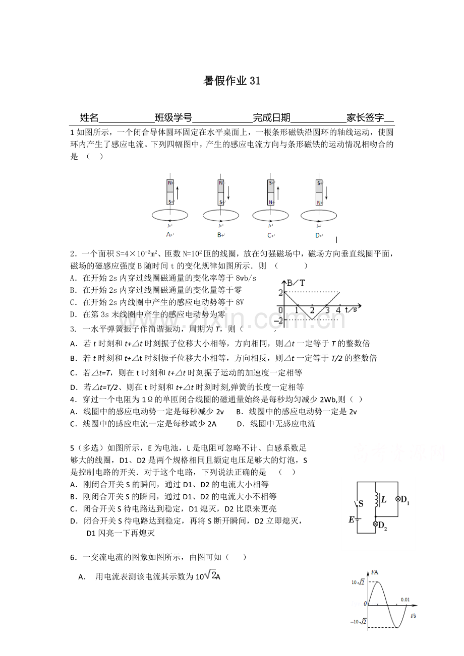 河北省武邑中学2016年高二物理下册暑假作业题32.doc_第1页