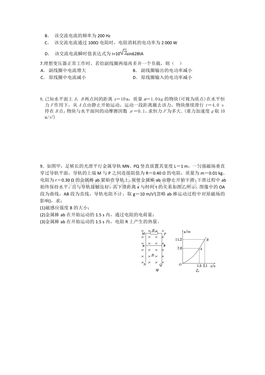 河北省武邑中学2016年高二物理下册暑假作业题32.doc_第2页