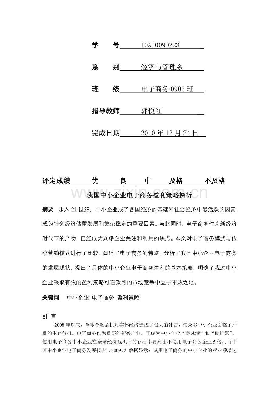 中小企业电子商务盈利策略探析.doc_第2页