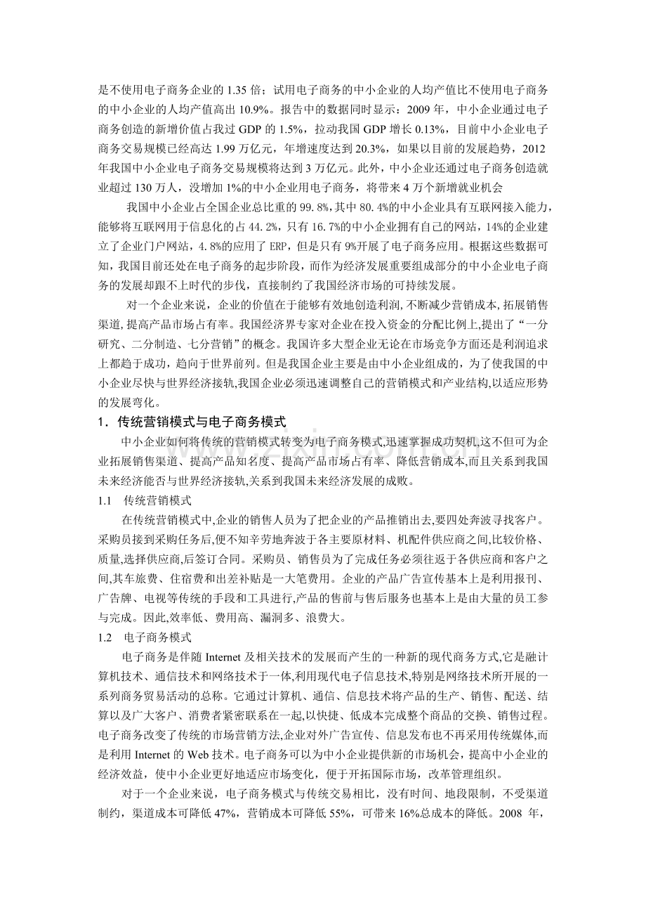 中小企业电子商务盈利策略探析.doc_第3页