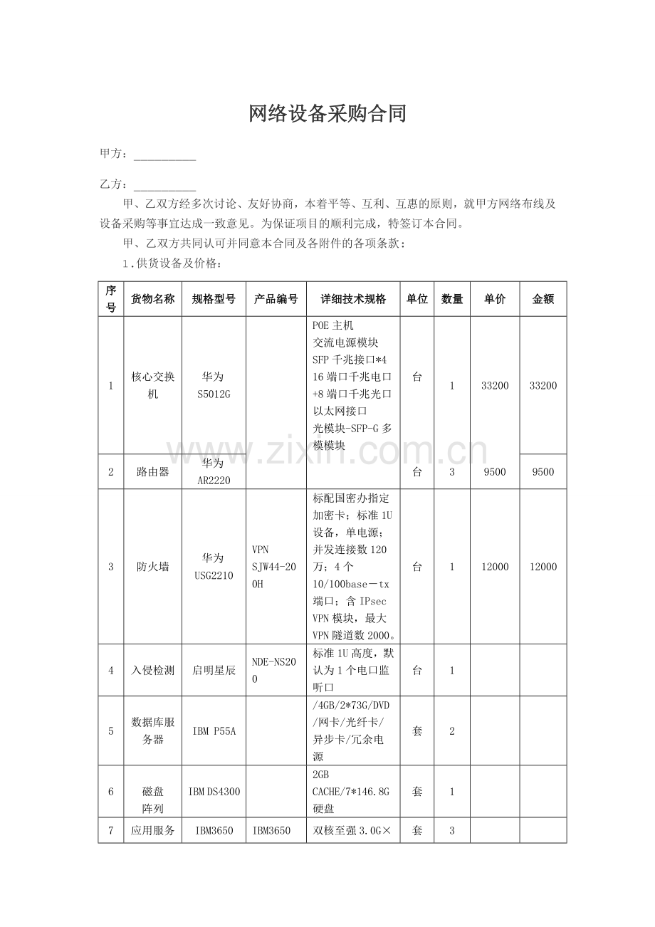 网络布线及设备采购合同.doc_第1页