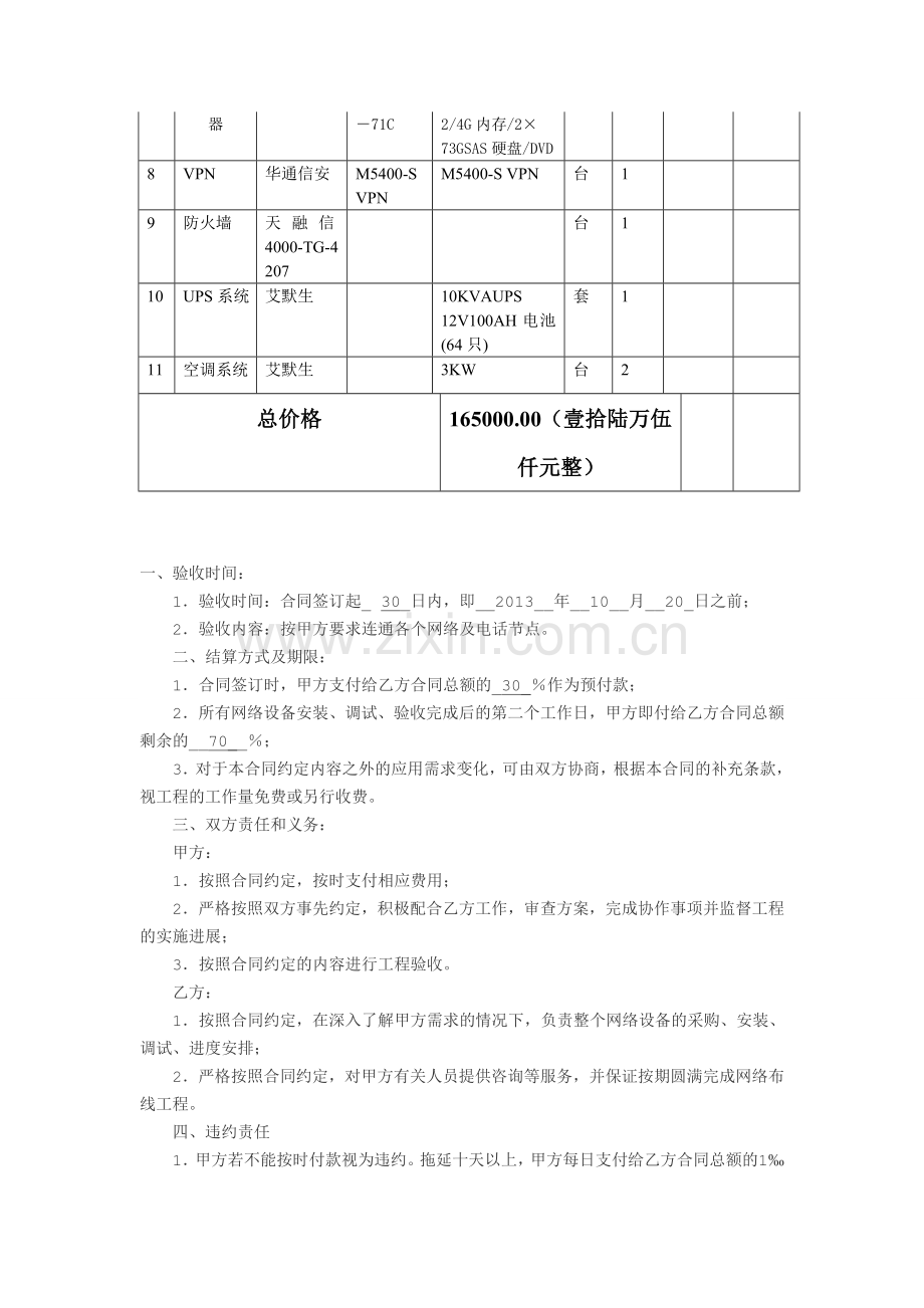 网络布线及设备采购合同.doc_第2页