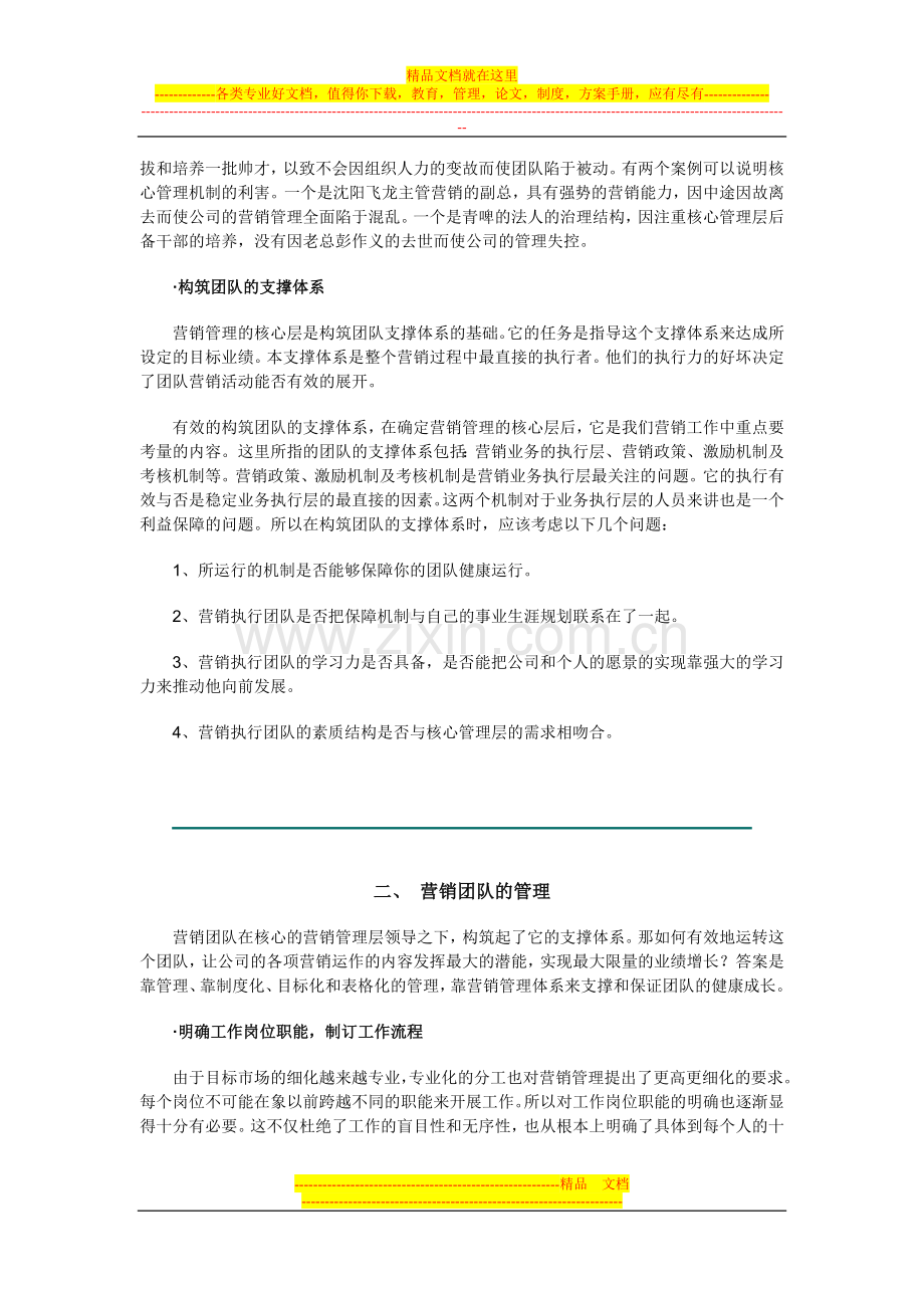 闳博：营销团队的建设与管理培训.doc_第2页