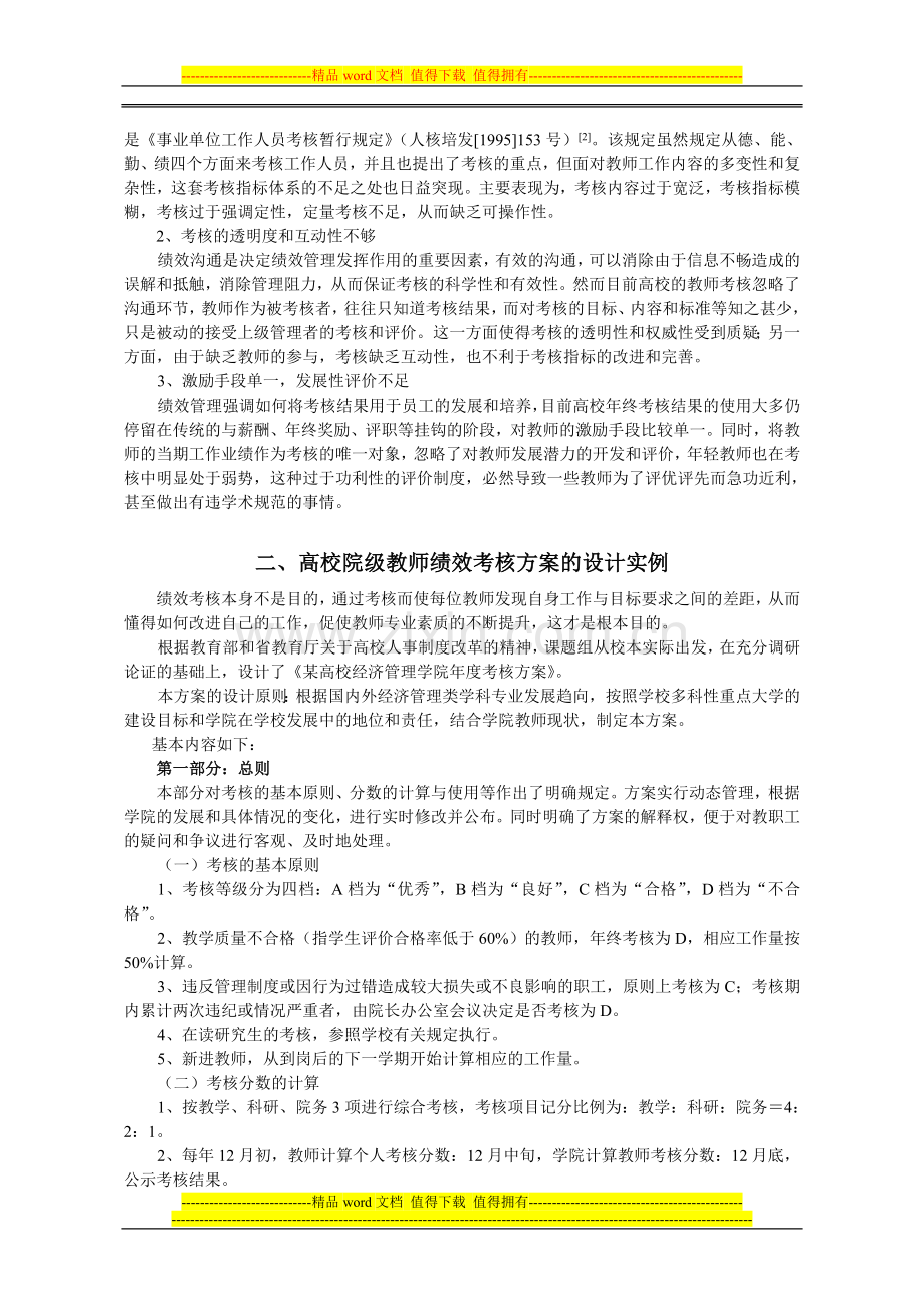 Kvvkby高校教师绩效考核方案设计及评价..doc_第2页