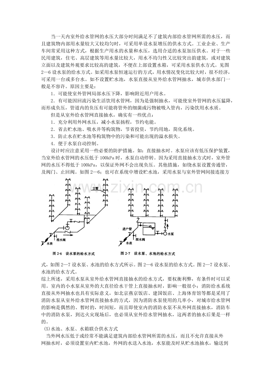 建筑给水方式.doc_第3页