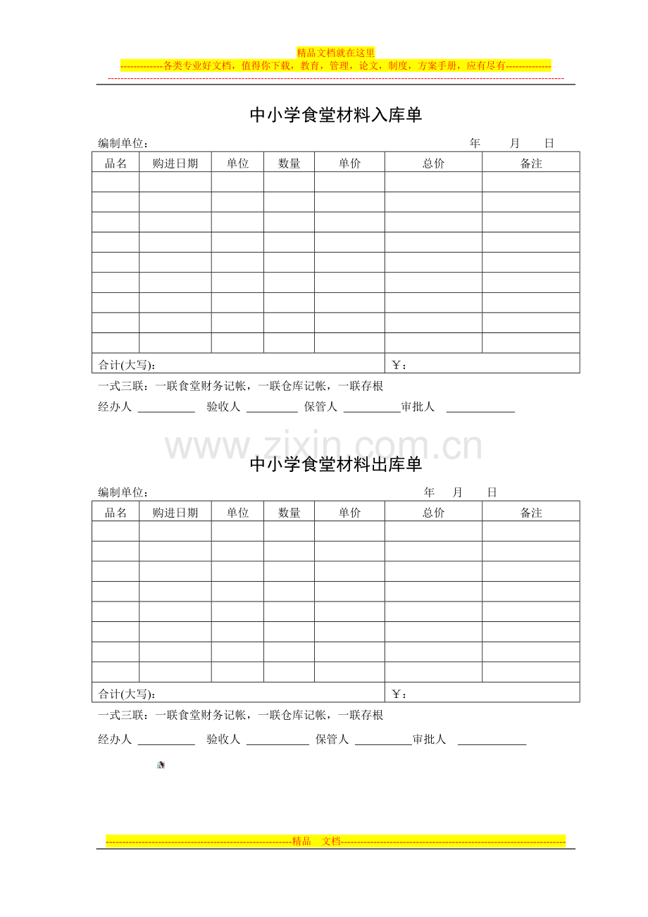 苍南县中小学校食堂财务管理办法.doc_第3页