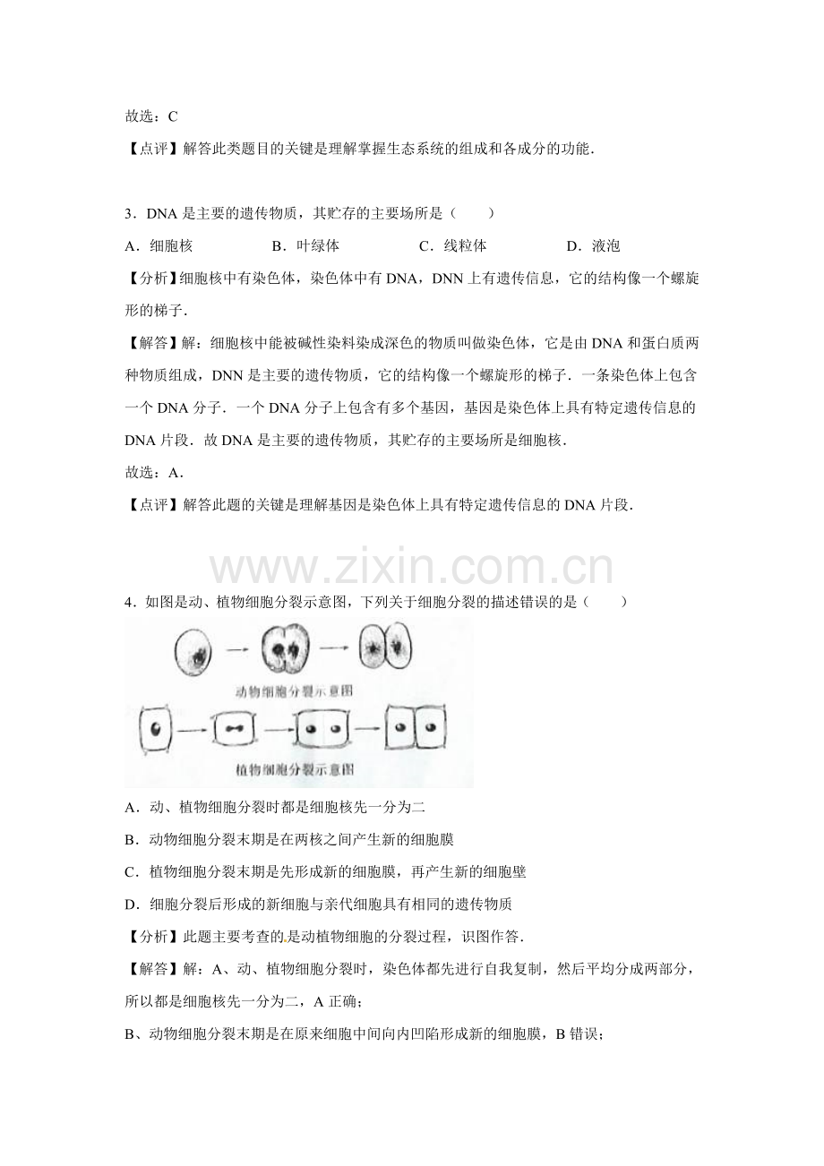 四川省遂宁市2016年中考生物试题.doc_第2页