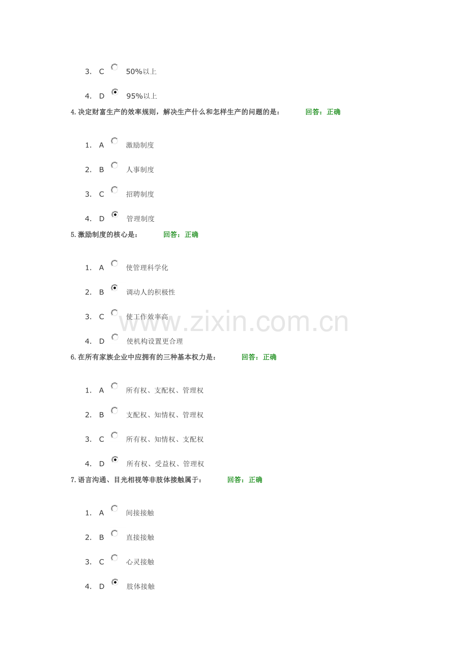 家族企业的激励制度-试题答案.doc_第2页