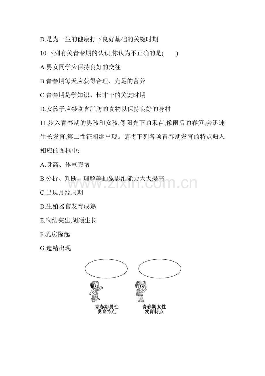 八年级生物上学期达标检测训练题12.doc_第3页