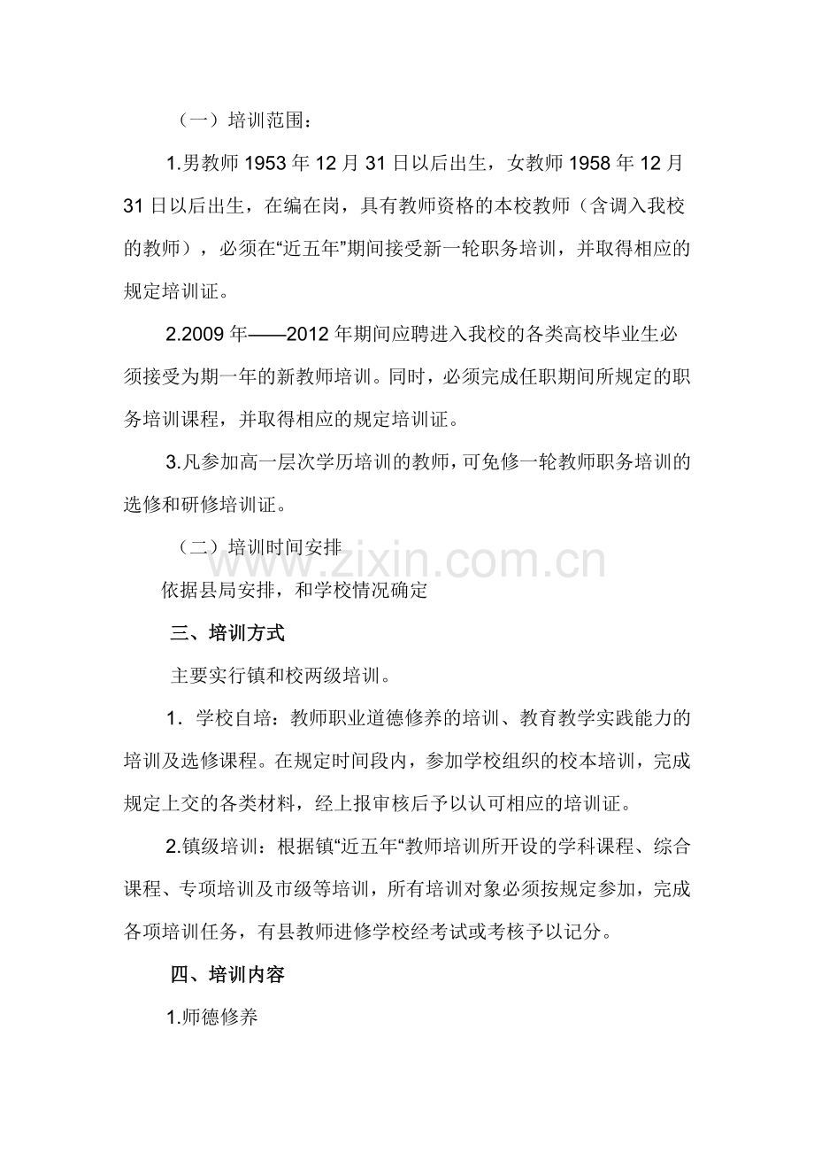 中心小学教师培训管理措施.doc_第2页