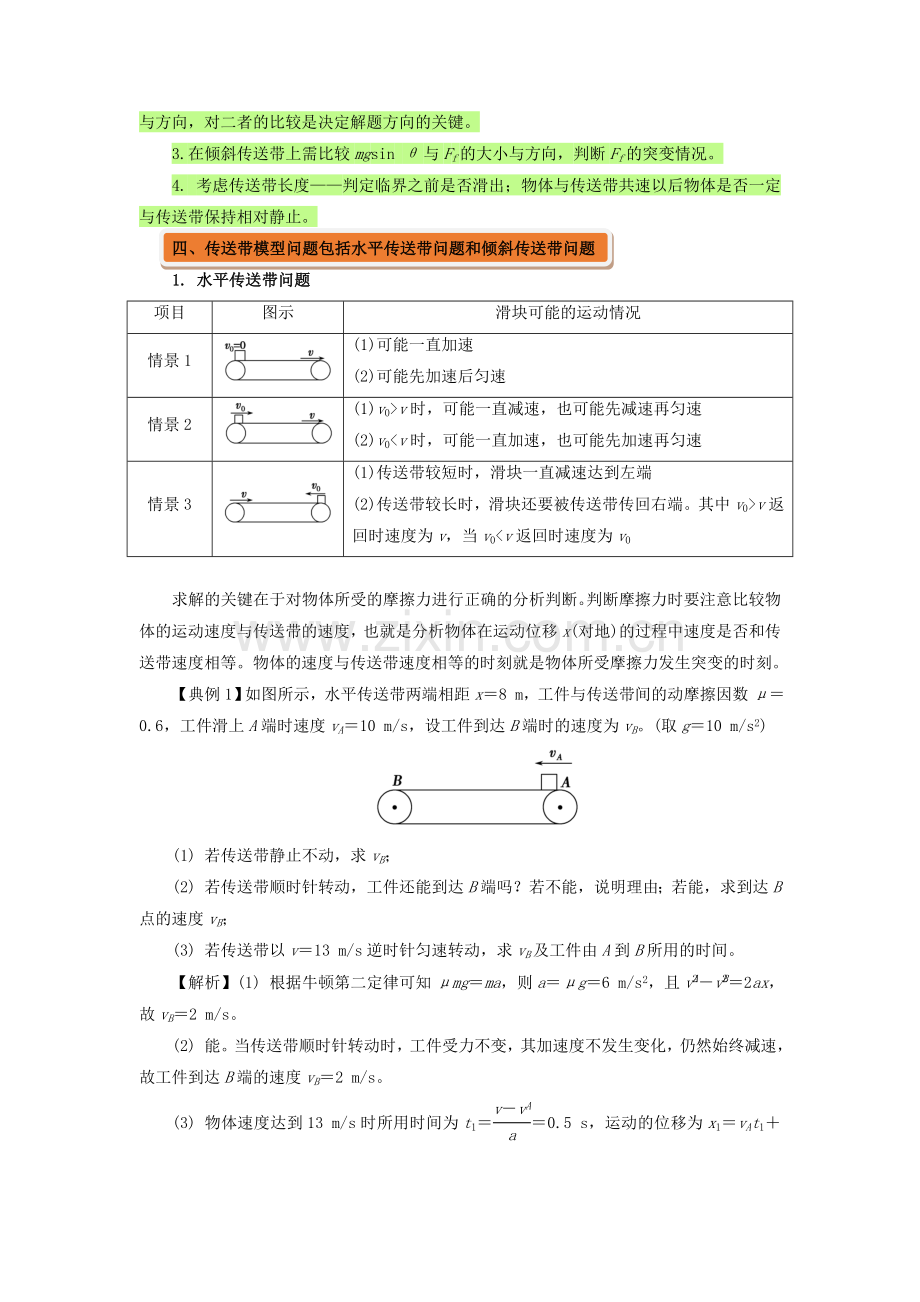 牛顿运动定律的应用同步检测5.doc_第2页