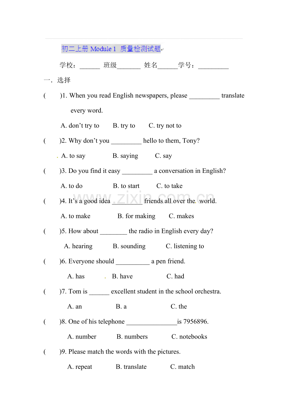 八年级英语上册单元质量检测试题1.doc_第1页