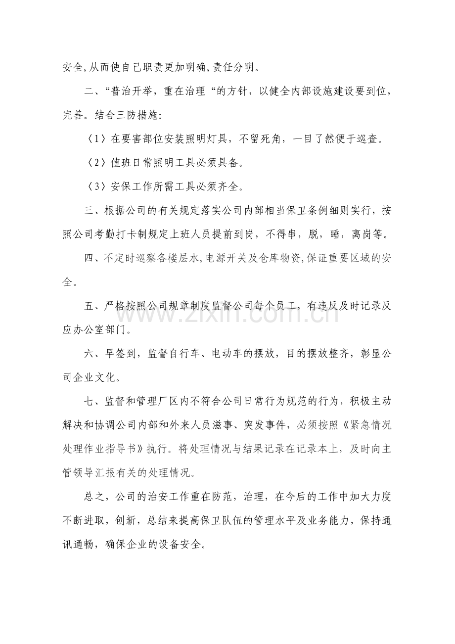 公司“安保”小组成立方案.doc_第2页