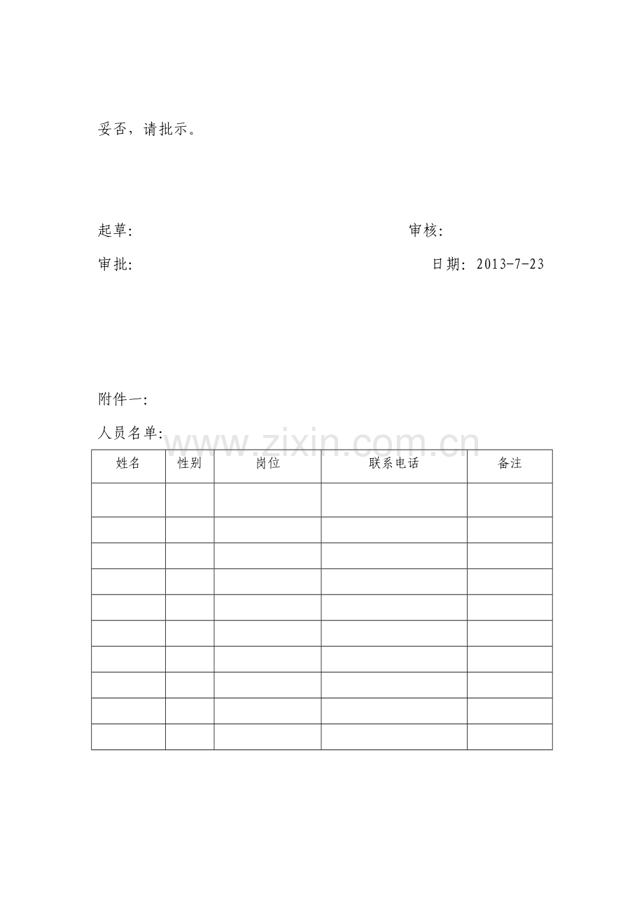 公司“安保”小组成立方案.doc_第3页