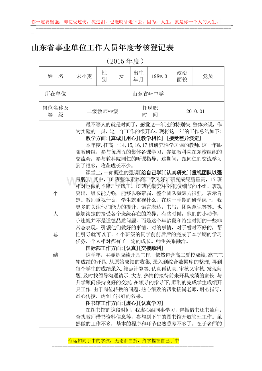 教师-年度考核登记表-2015..doc_第1页