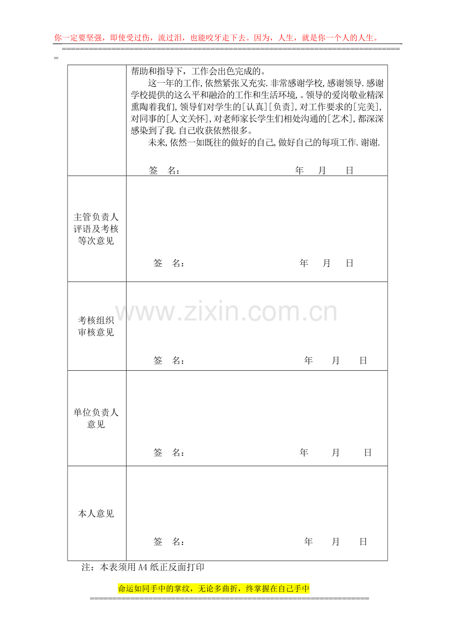 教师-年度考核登记表-2015..doc_第2页