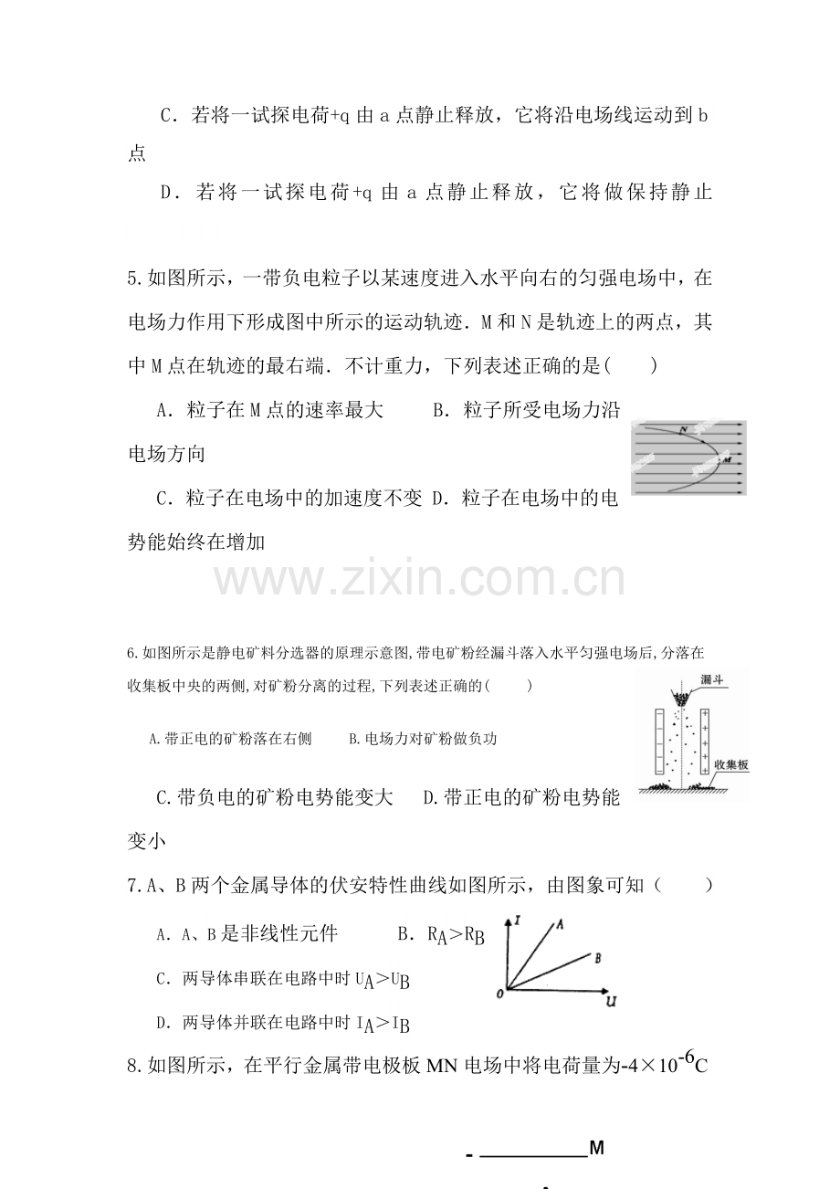 广东省肇庆市2015-2016学年高二物理上册第一次月考试题.doc_第2页