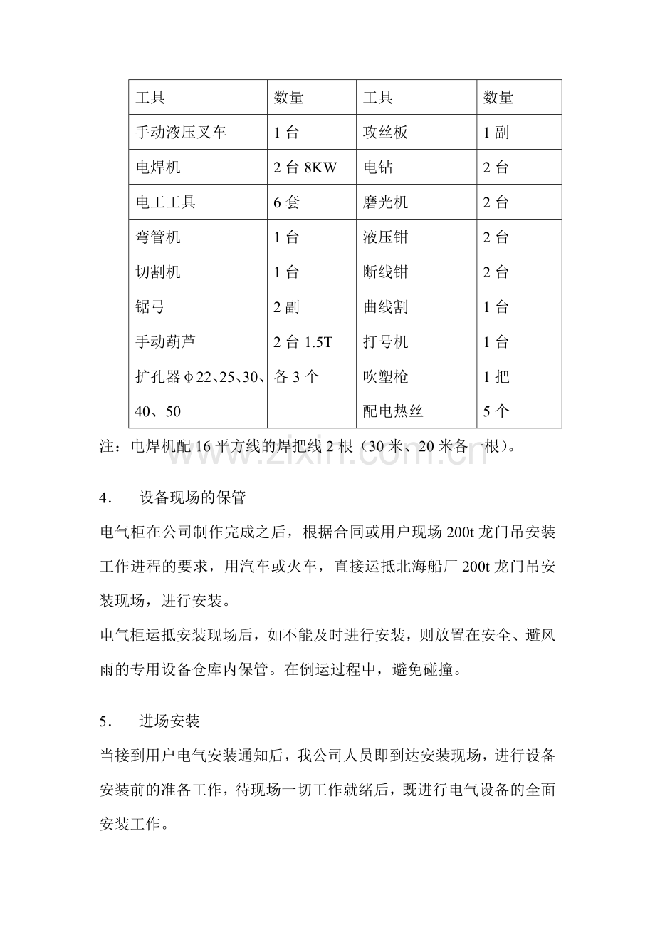 200t龙门吊电气安装施工方案.doc_第3页