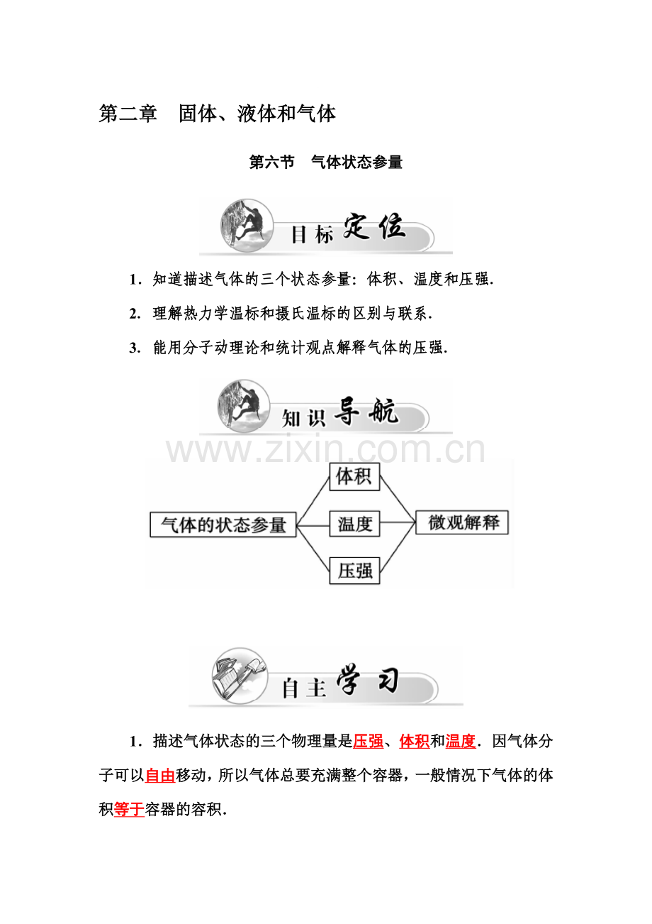 2015-2016学年高二物理上册章节知识点检测题13.doc_第1页