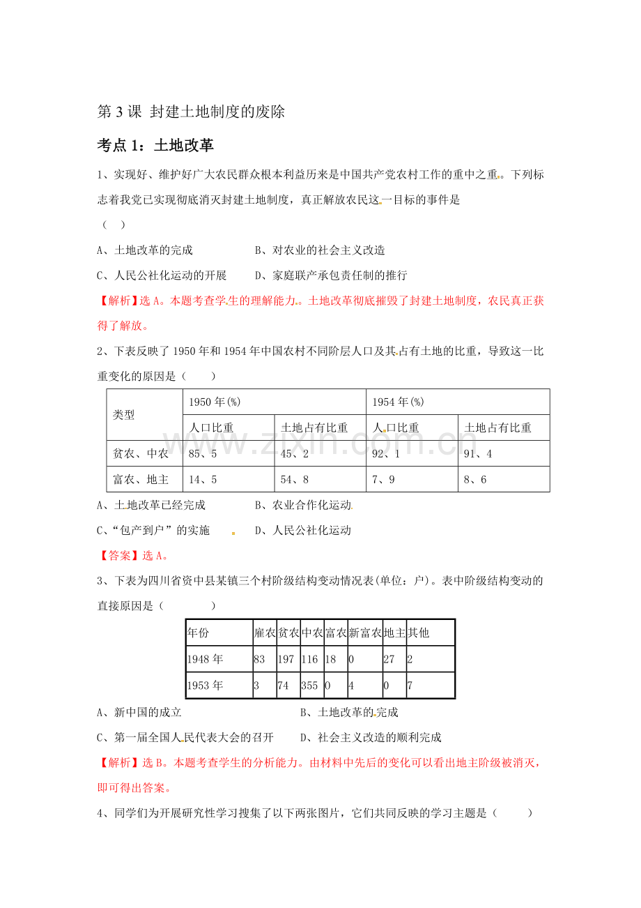 中华人民共和国成立同步检测5.doc_第1页