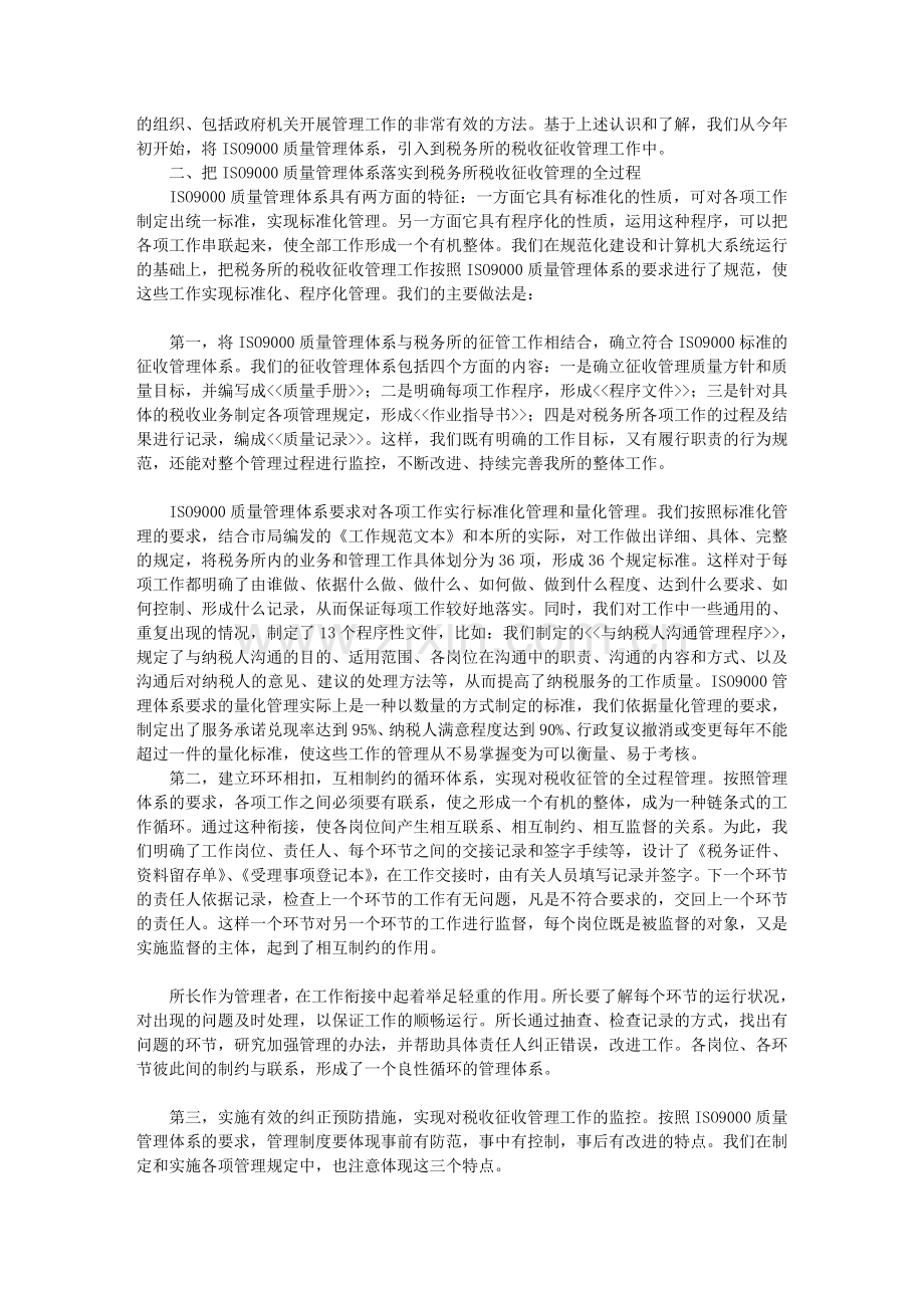 工作总结税务所ISO9000质量管理总结.doc_第2页