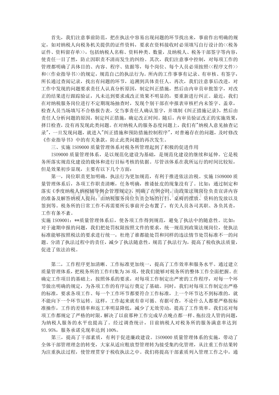 工作总结税务所ISO9000质量管理总结.doc_第3页