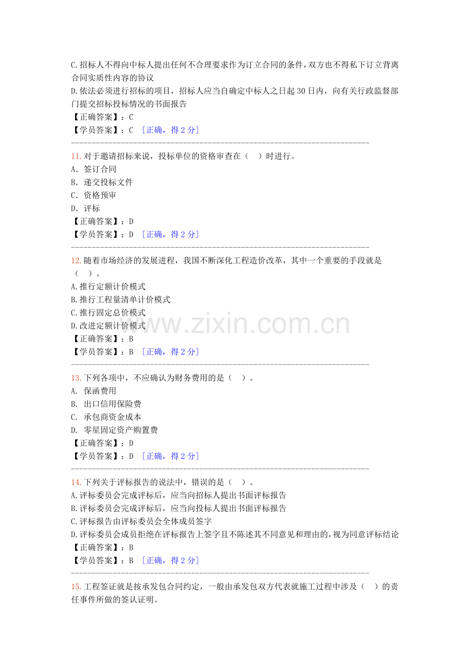 造价师继续教育考试题及答案.doc_第3页