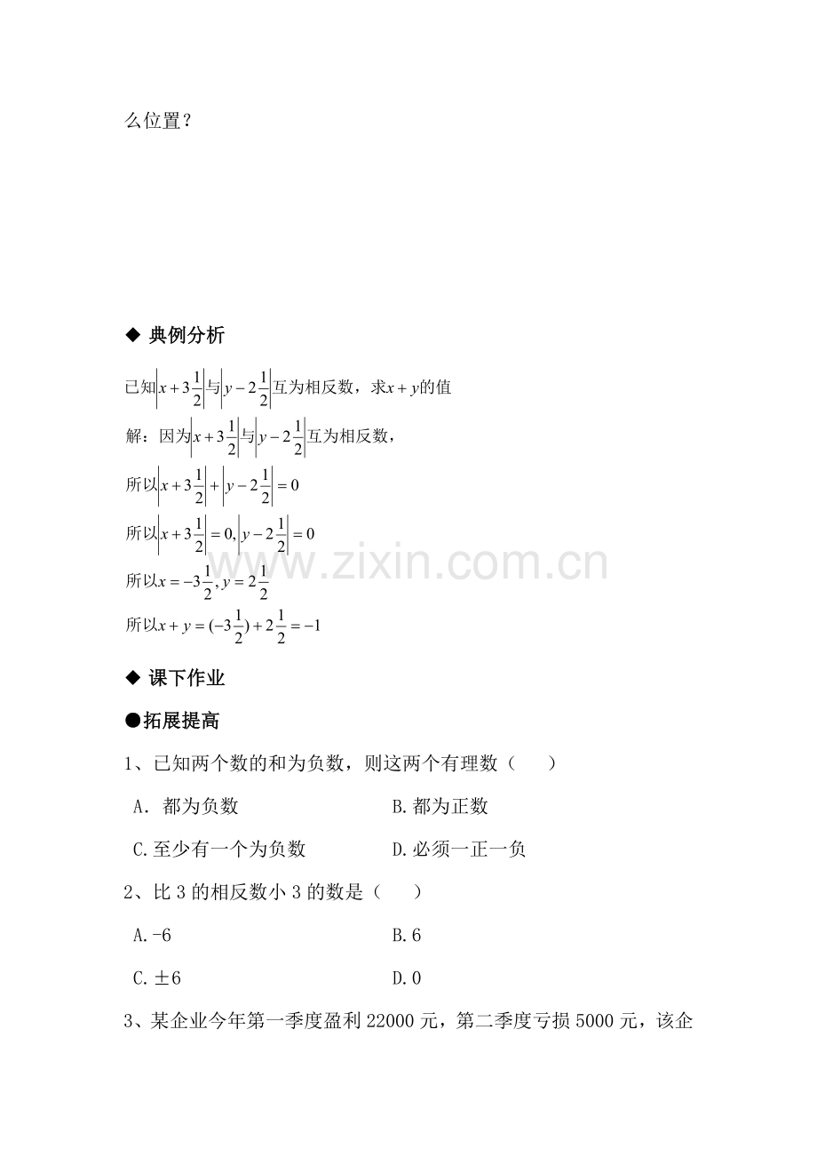 七年级数学有理数的加法加法法则测试题.doc_第2页