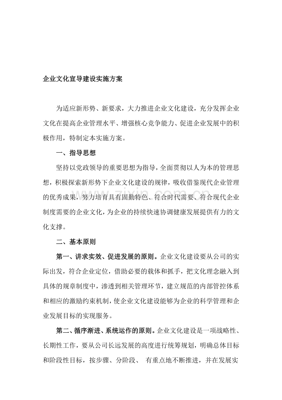 公司企业文化建设工作实施方案.doc_第1页