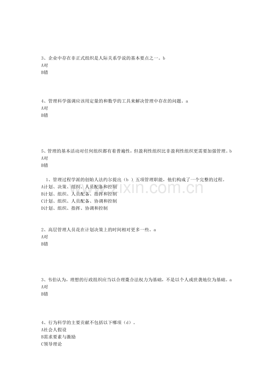 天津大学网络教育-网上作业--管理学.doc_第3页