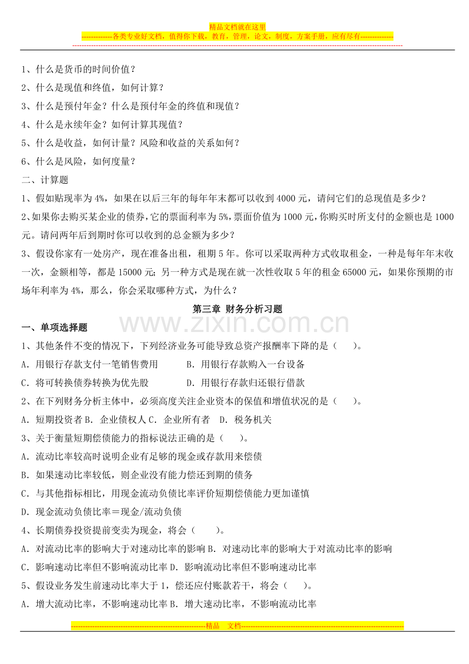 财务管理习题-答案.doc_第2页