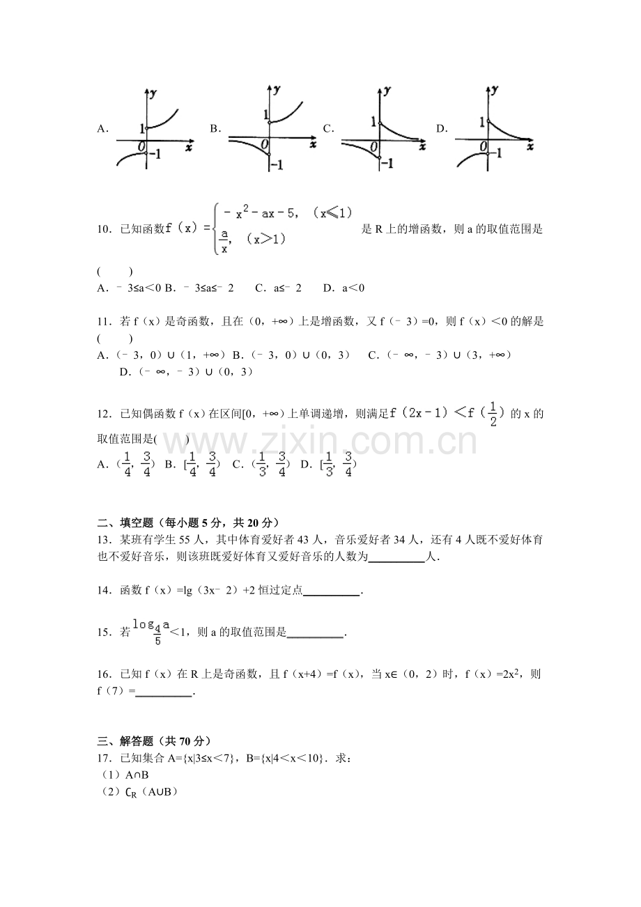 河南省新乡市2015-2016学年高一数学上册期中试题.doc_第2页