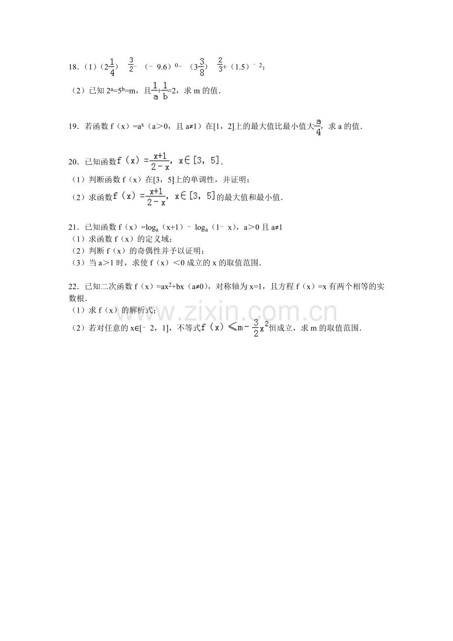 河南省新乡市2015-2016学年高一数学上册期中试题.doc_第3页