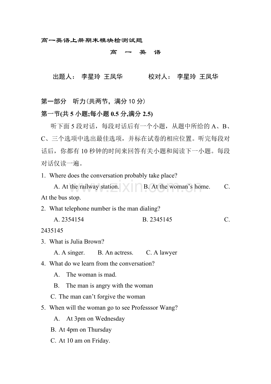 高一英语上册期末模块检测试题2.doc_第1页