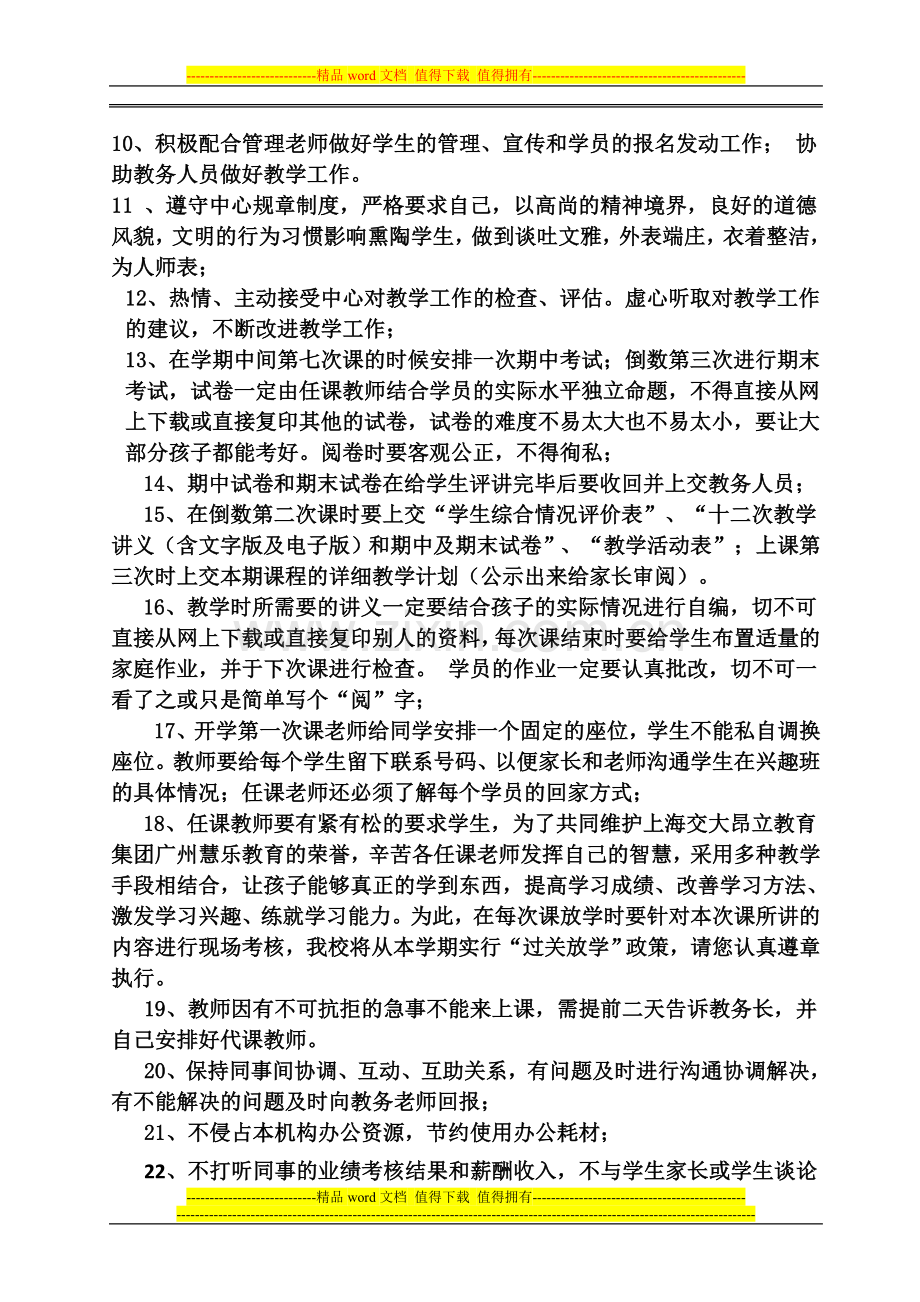 教师考核制度、职责要求..doc_第3页