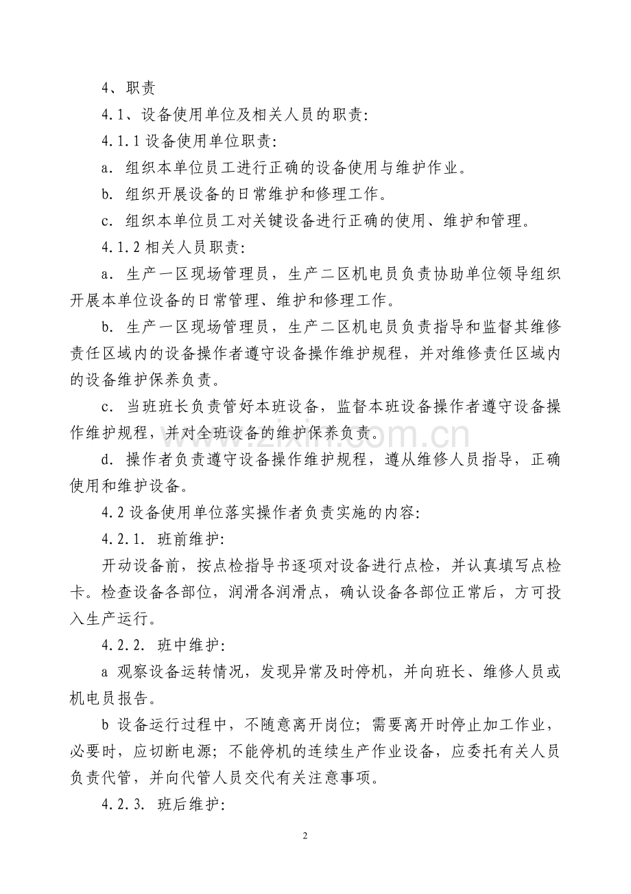 设备维护、维修管理考核办法.doc_第2页