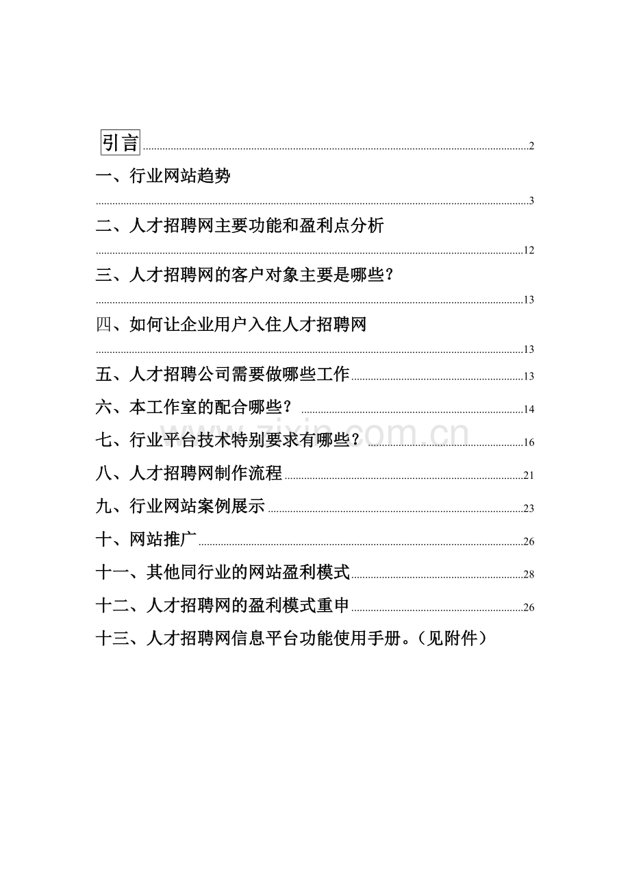 人才招聘网建设策划书.doc_第3页