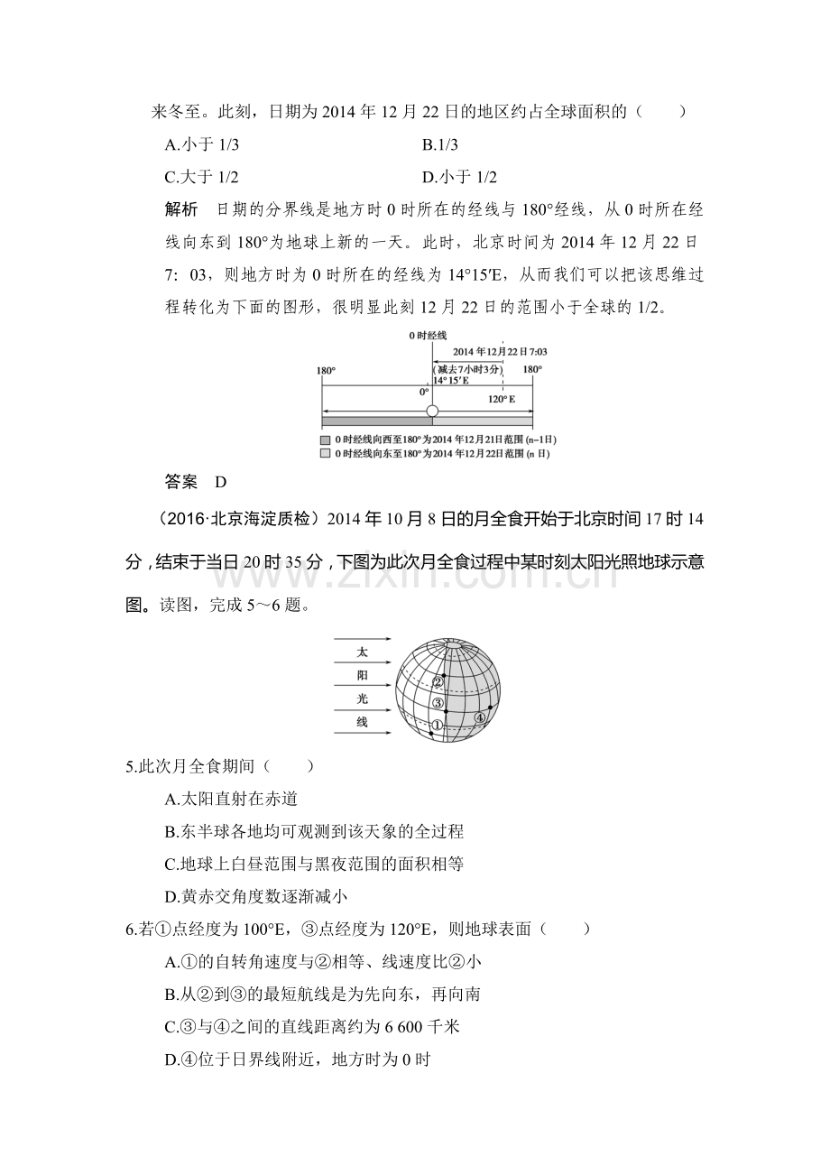 2017届高考地理第一轮课时复习练习6.doc_第2页