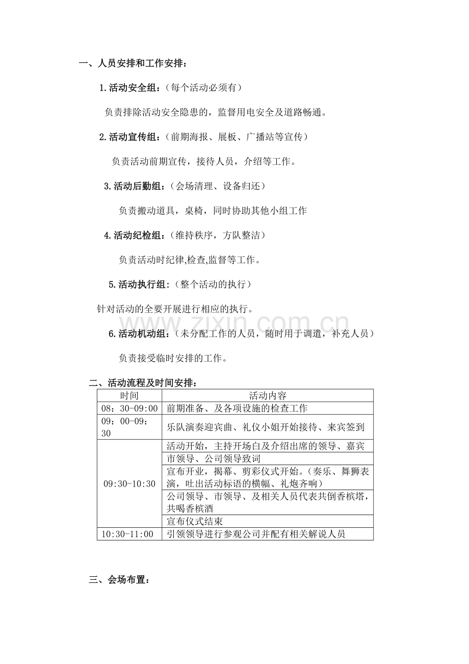 小额贷款开业庆典策划方案.doc_第3页