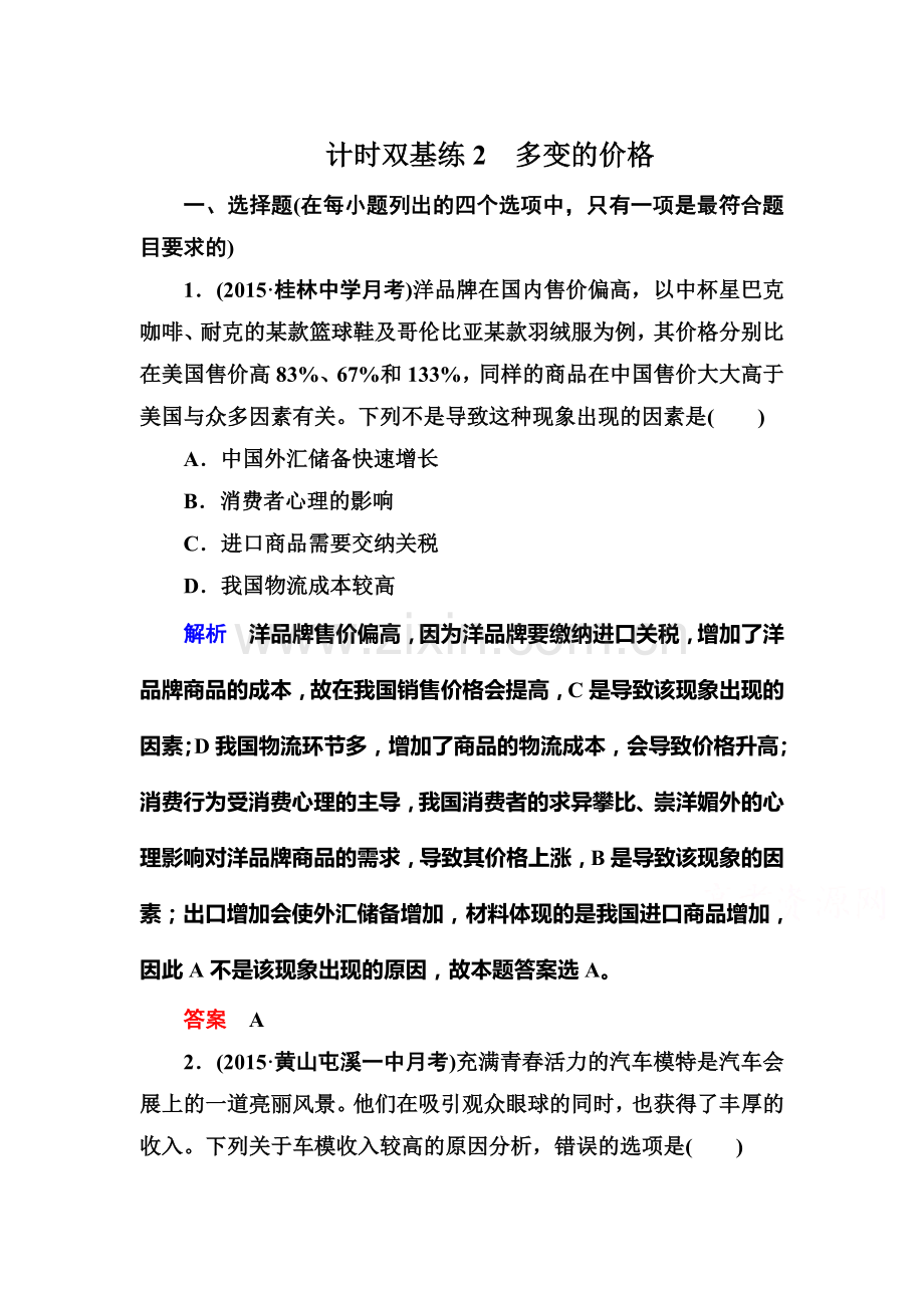 2016届高考政治第一轮复习知识点课时训练6.doc_第1页