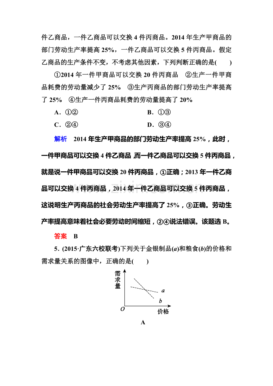 2016届高考政治第一轮复习知识点课时训练6.doc_第3页