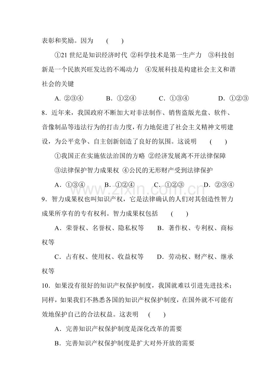 九年级政治维护合法权利同步练习3.doc_第3页