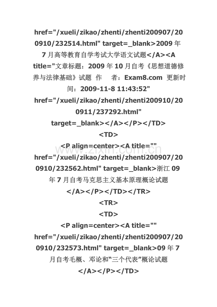 2009年7月全国高等教育自学考试真题汇总.doc_第3页